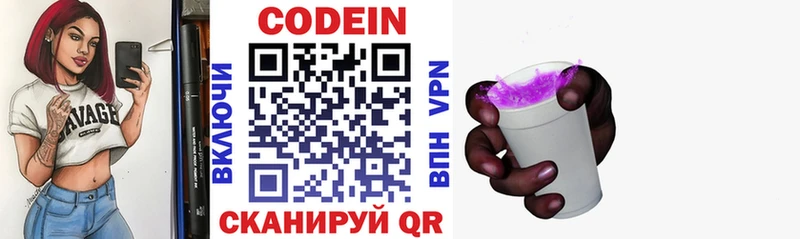 Кодеиновый сироп Lean напиток Lean (лин)  Зея 